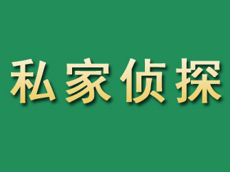 双柏市私家正规侦探